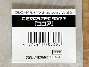 ご注文はうさぎですか？　カードゲーム　マット　残り1個 Amazon | ごちうさ 集合絵 カードゲーム ラバーマット プレイ